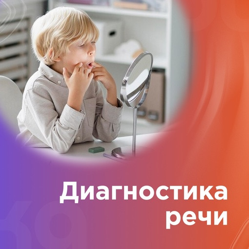 On-line диагностика речи