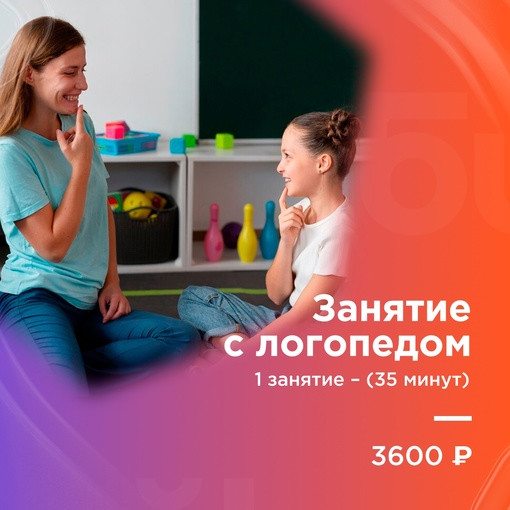 Занятие с логопедом