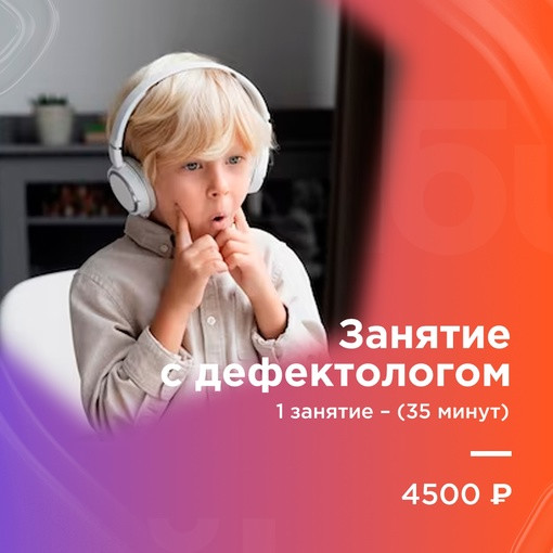 Занятия с дефектологом