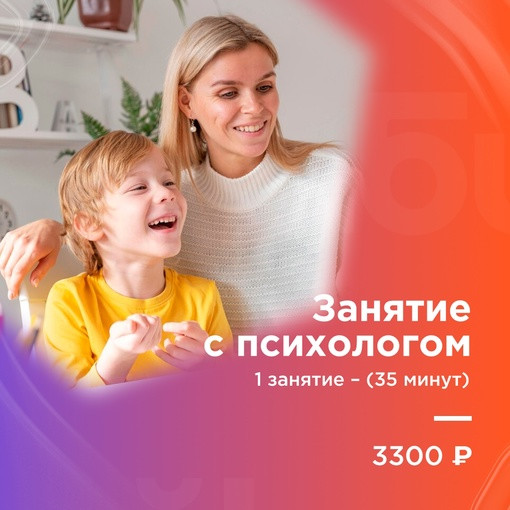 Занятия с психологом
