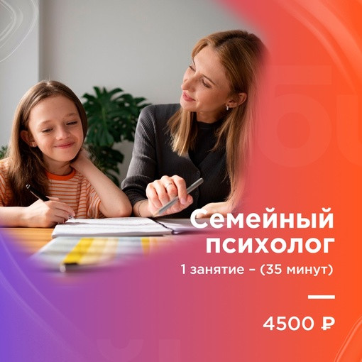 Семейный психолог
