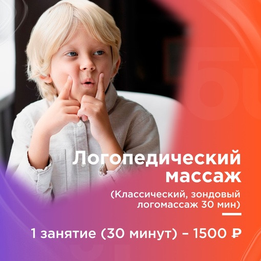 Логопедический массаж