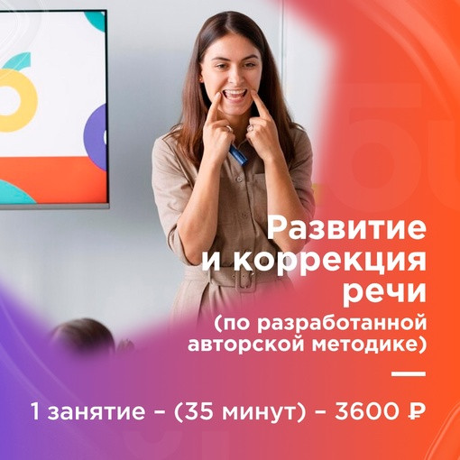 Развитие и коррекция речи (по разработанной авторской методике)