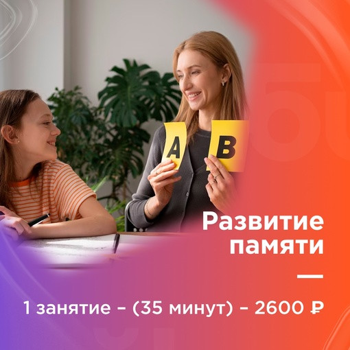 Развитие памяти
