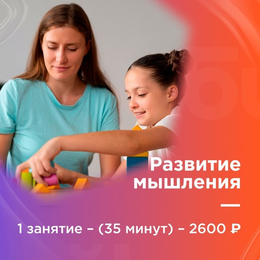 Развитие мышления