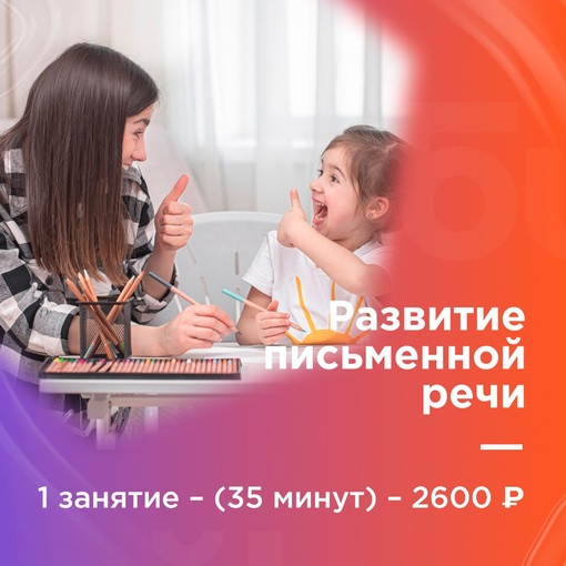 Развитие письменной речи