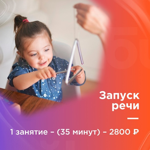 Запуск речи