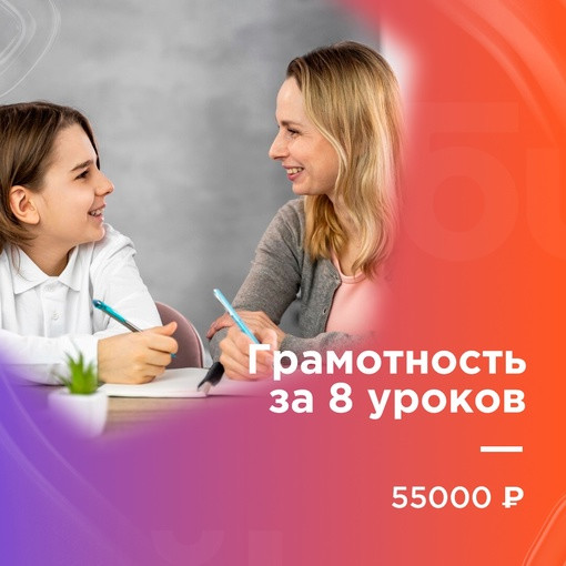 Грамотность за 8 уроков